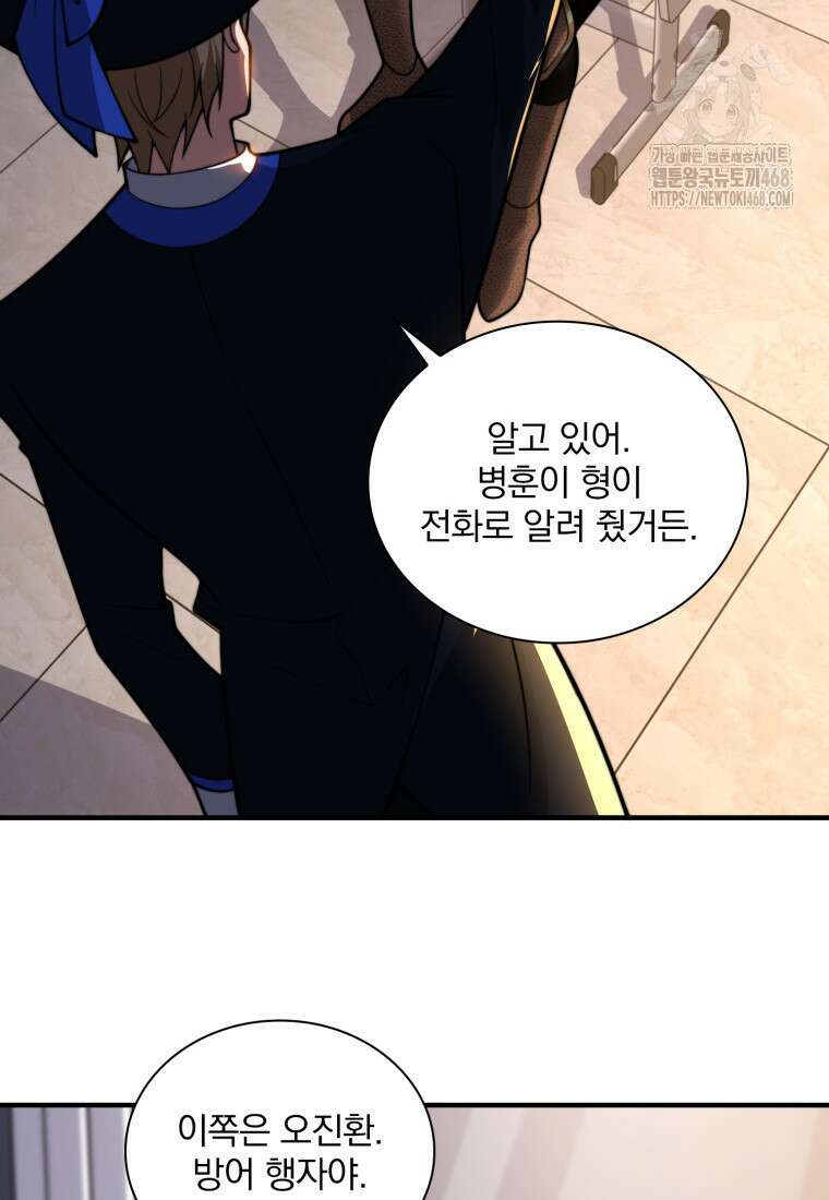 말세의 레벨 업 서포터 41화 88