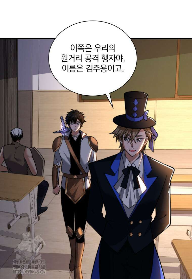 말세의 레벨 업 서포터 41화 91