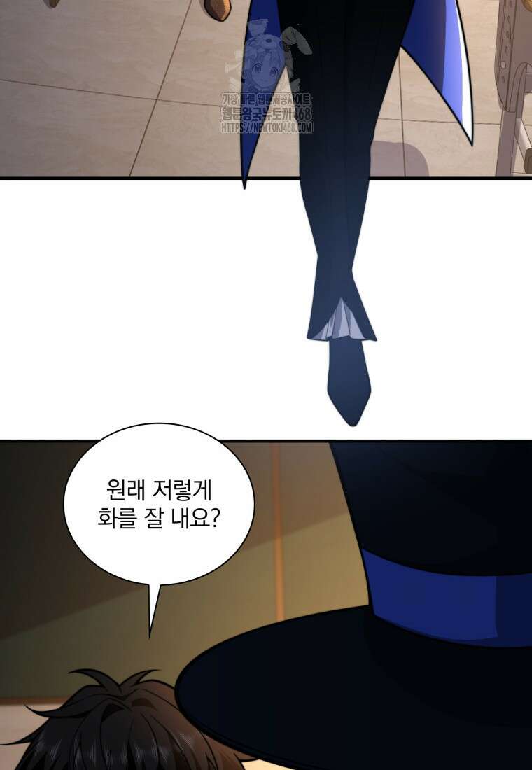 말세의 레벨 업 서포터 41화 92