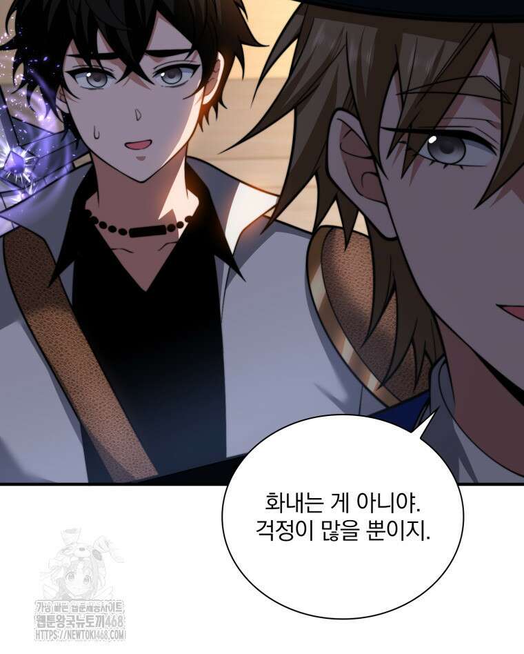 말세의 레벨 업 서포터 41화 93
