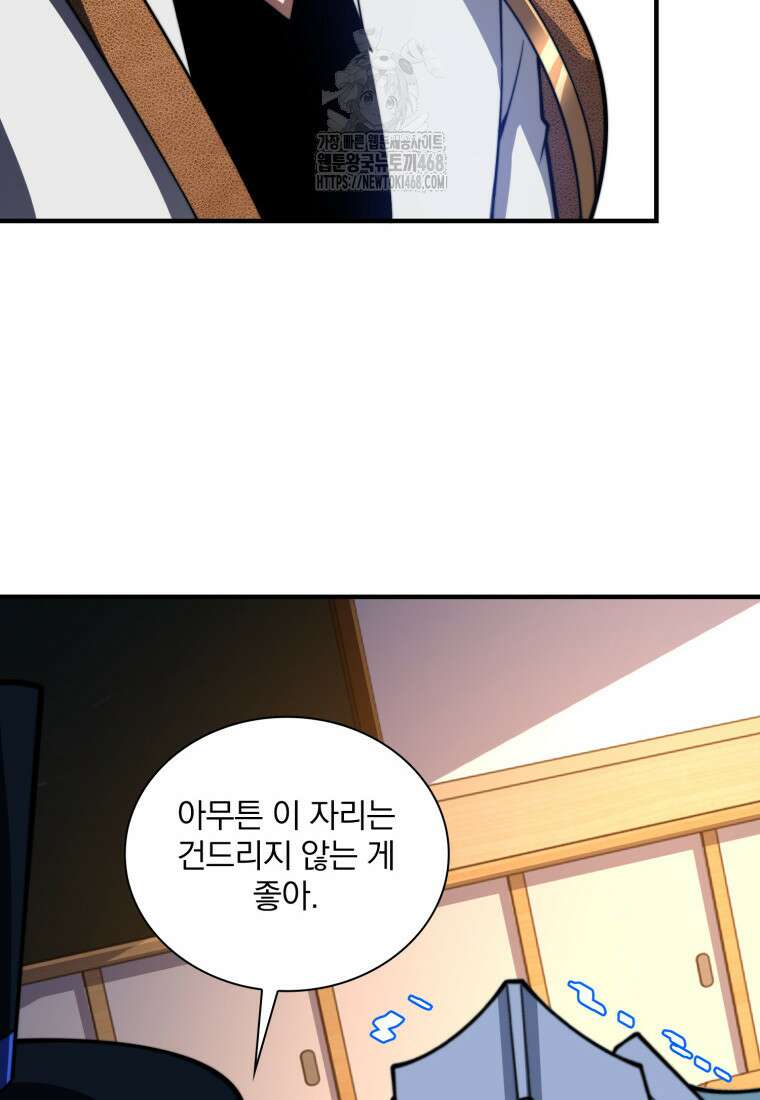 말세의 레벨 업 서포터 41화 95