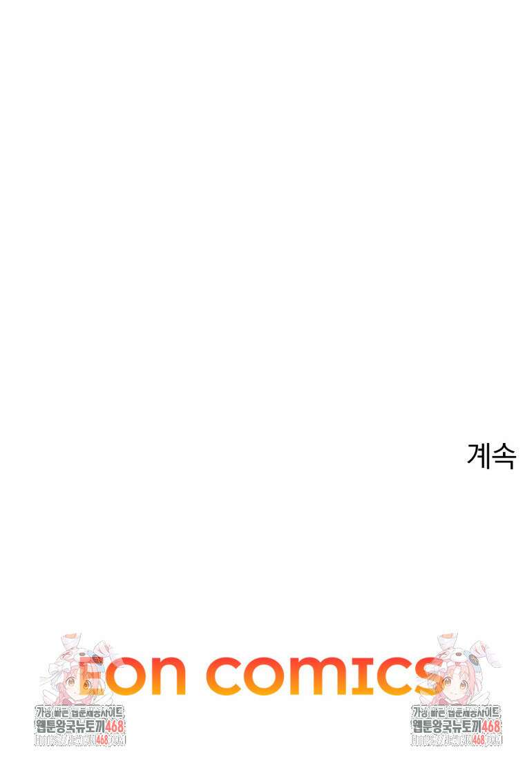 말세의 레벨 업 서포터 41화 99