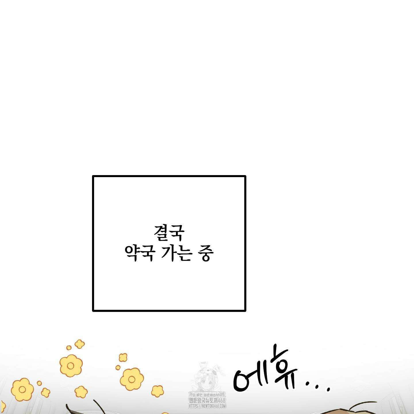 기원의 제 24화 21