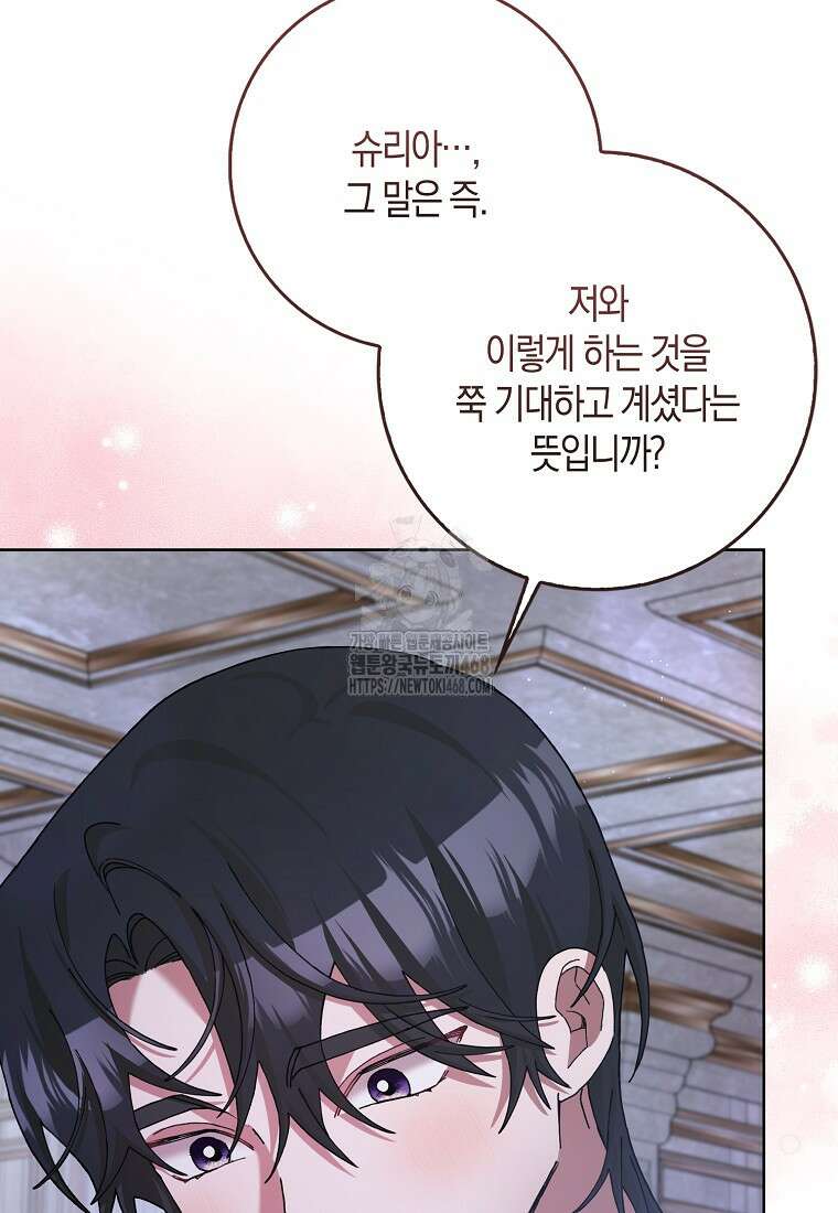 남편님, 다시 결혼해 주세요! 외전 1화 (하) 11