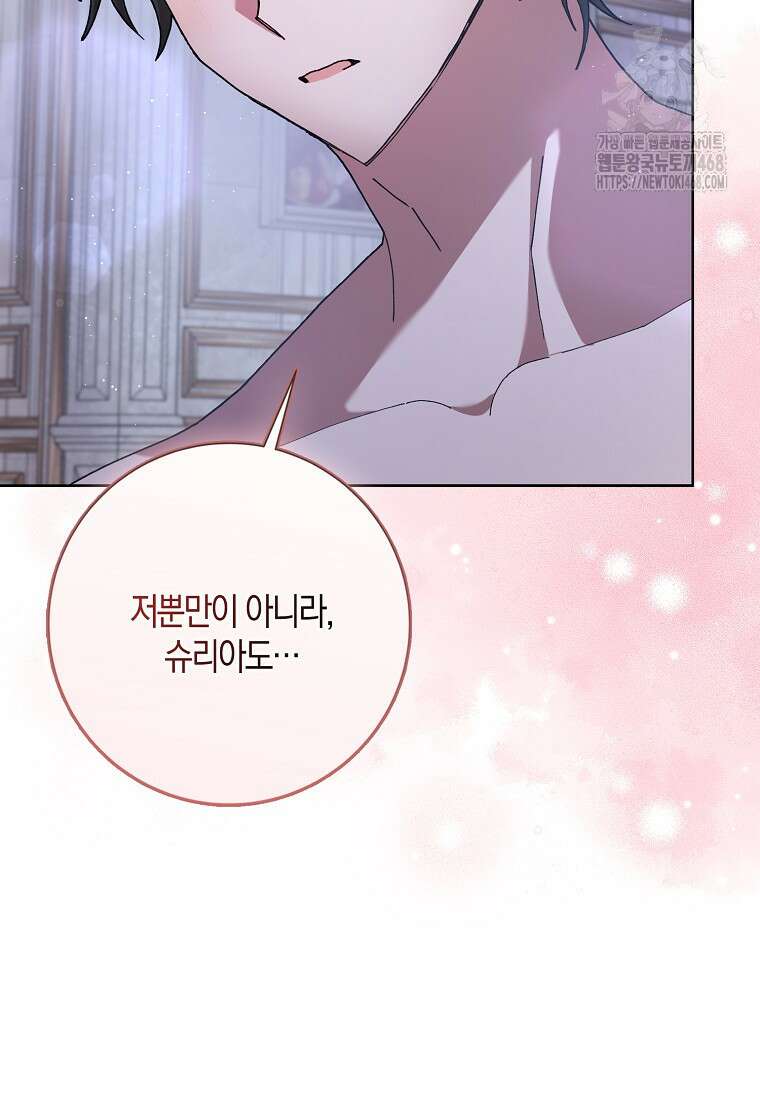 남편님, 다시 결혼해 주세요! 외전 1화 (하) 12