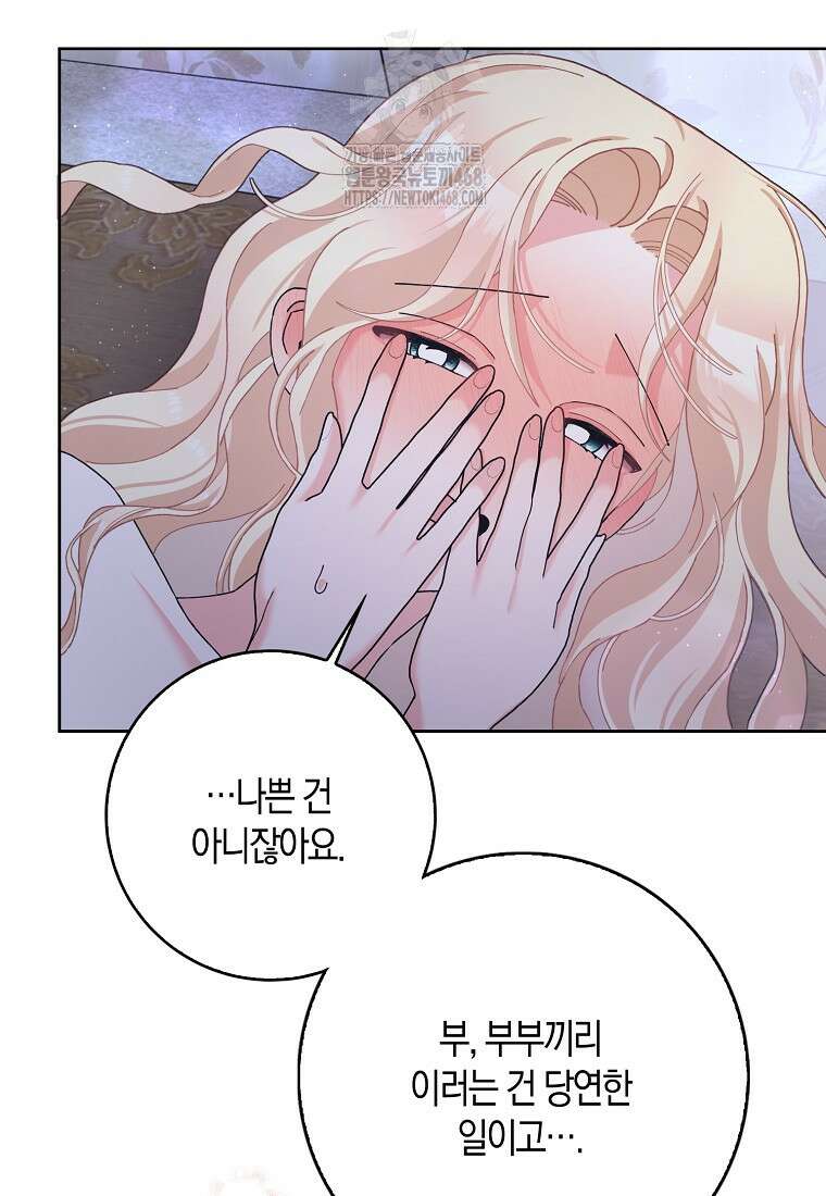 남편님, 다시 결혼해 주세요! 외전 1화 (하) 13