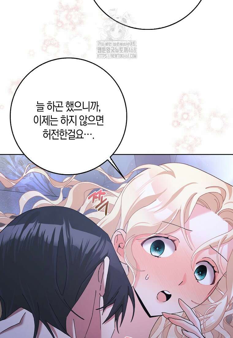 남편님, 다시 결혼해 주세요! 외전 1화 (하) 14
