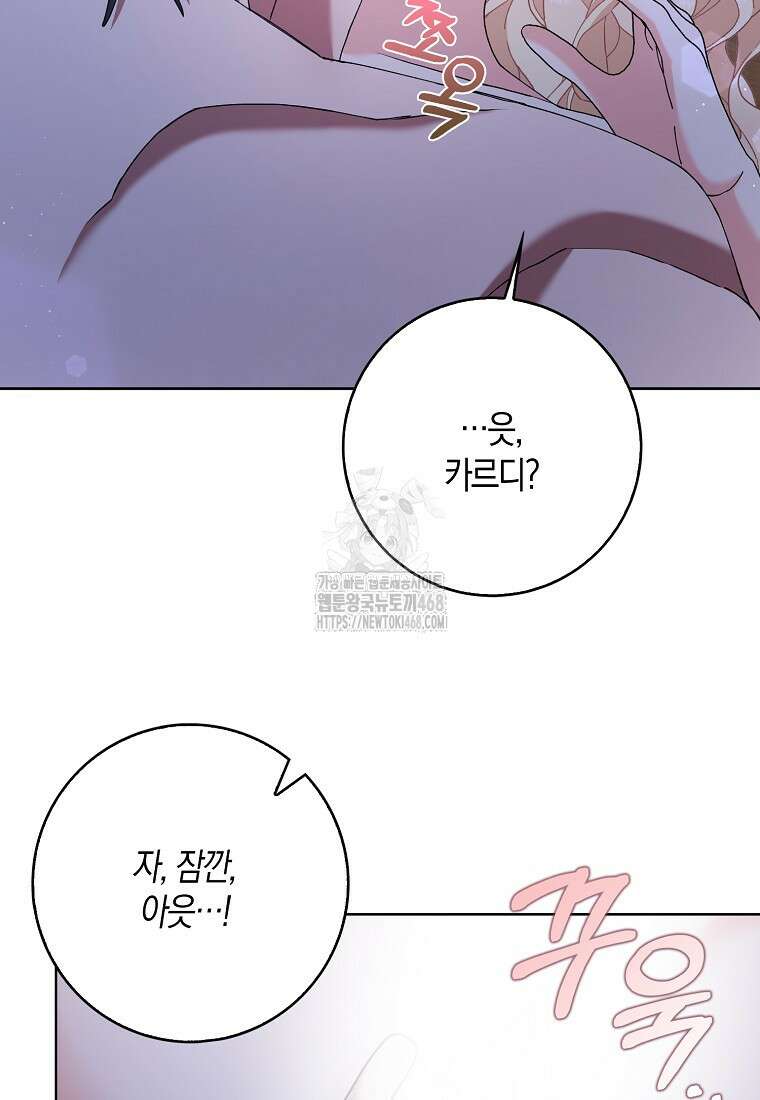 남편님, 다시 결혼해 주세요! 외전 1화 (하) 15