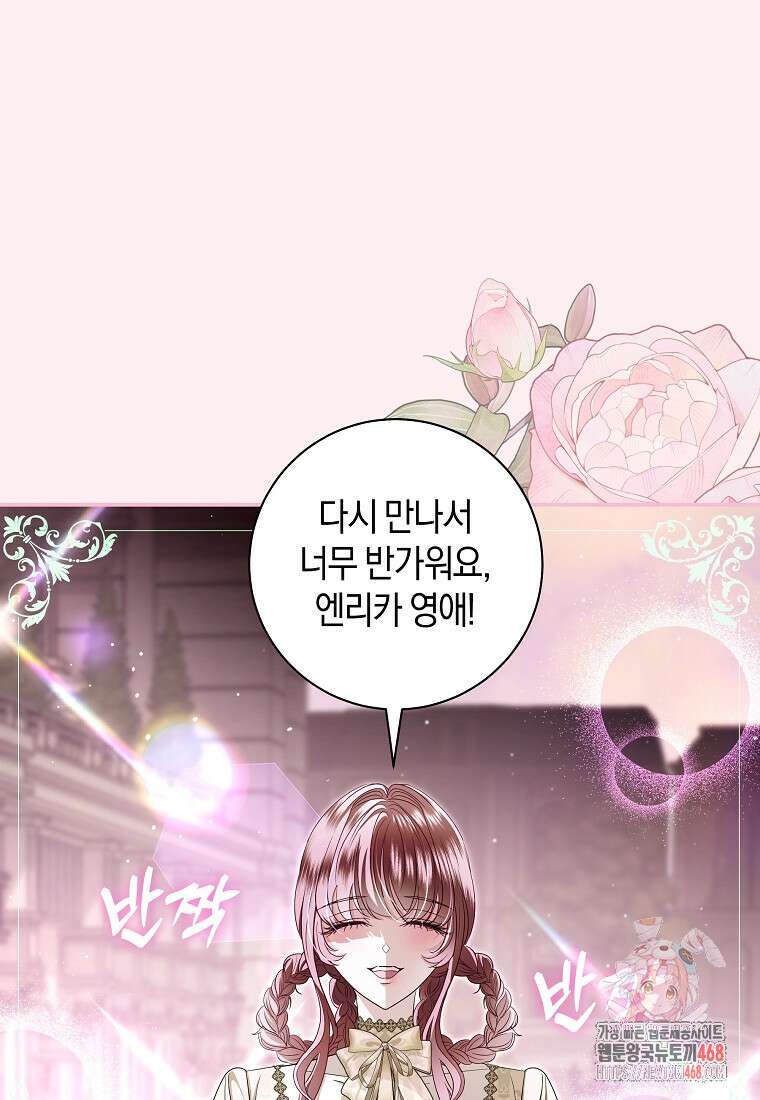 흑막님, 결혼 빼고 다 해드릴게요! 37화 1
