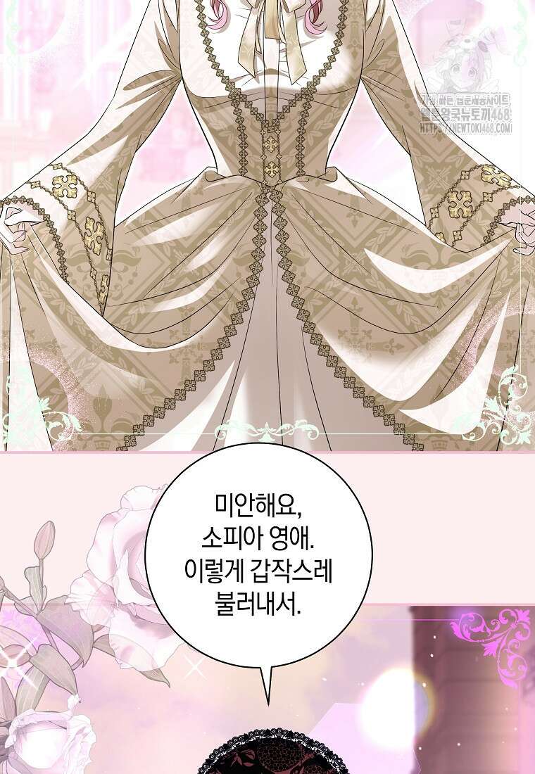 흑막님, 결혼 빼고 다 해드릴게요! 37화 2