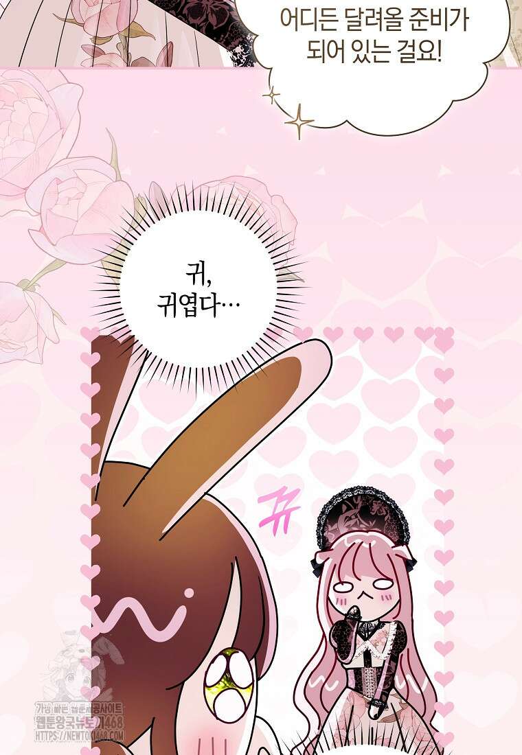 흑막님, 결혼 빼고 다 해드릴게요! 37화 5