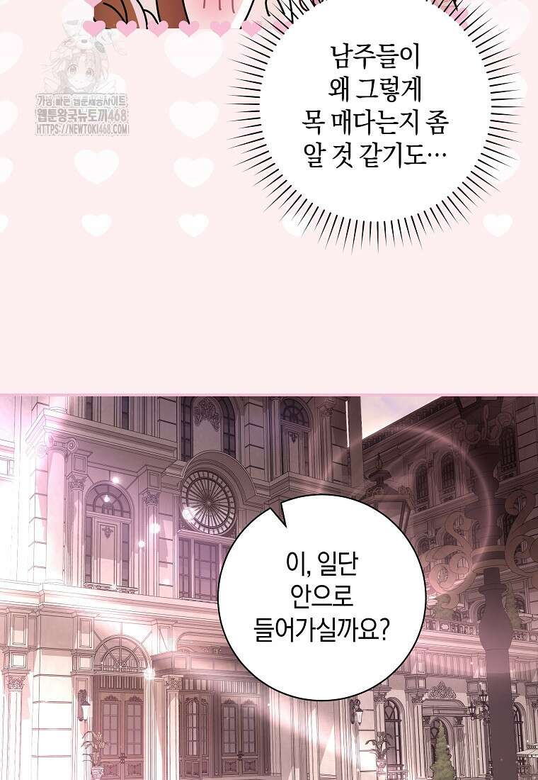 흑막님, 결혼 빼고 다 해드릴게요! 37화 6