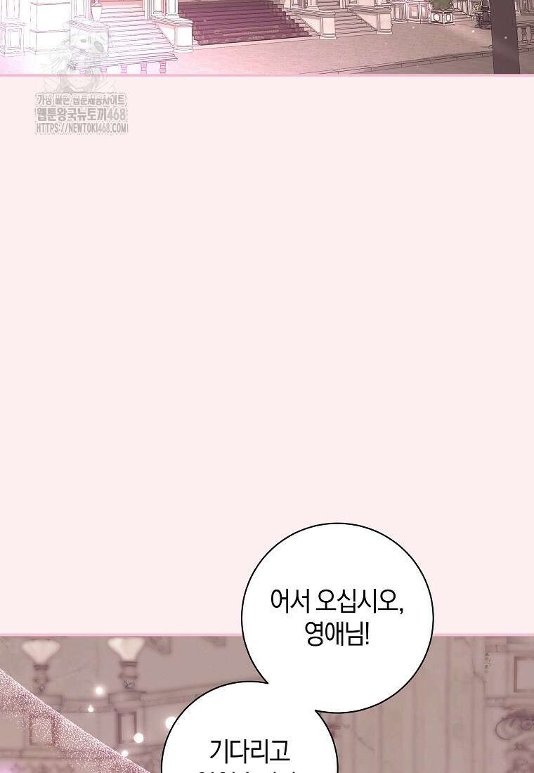 흑막님, 결혼 빼고 다 해드릴게요! 37화 7