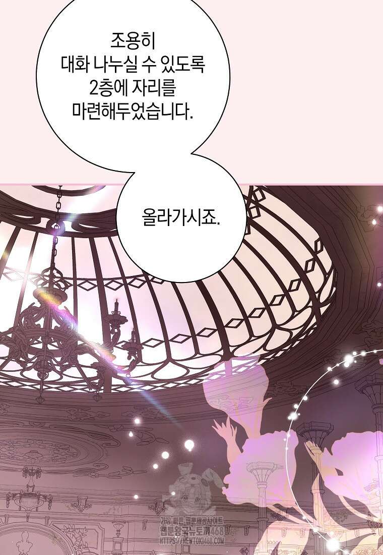 흑막님, 결혼 빼고 다 해드릴게요! 37화 9