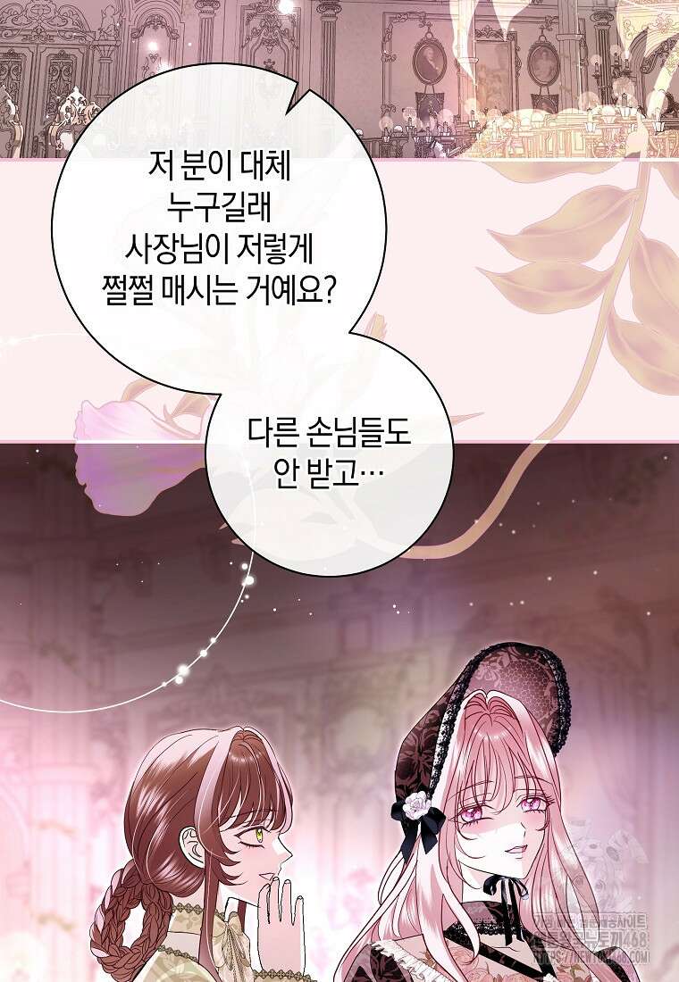 흑막님, 결혼 빼고 다 해드릴게요! 37화 10