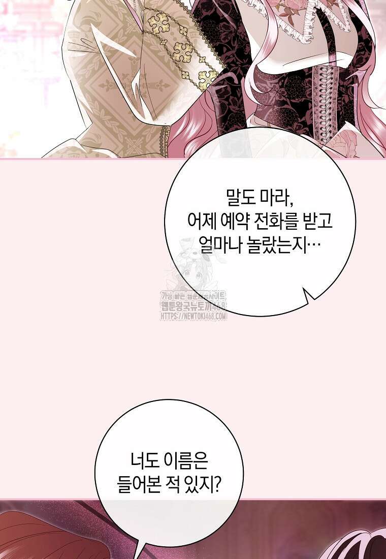 흑막님, 결혼 빼고 다 해드릴게요! 37화 11
