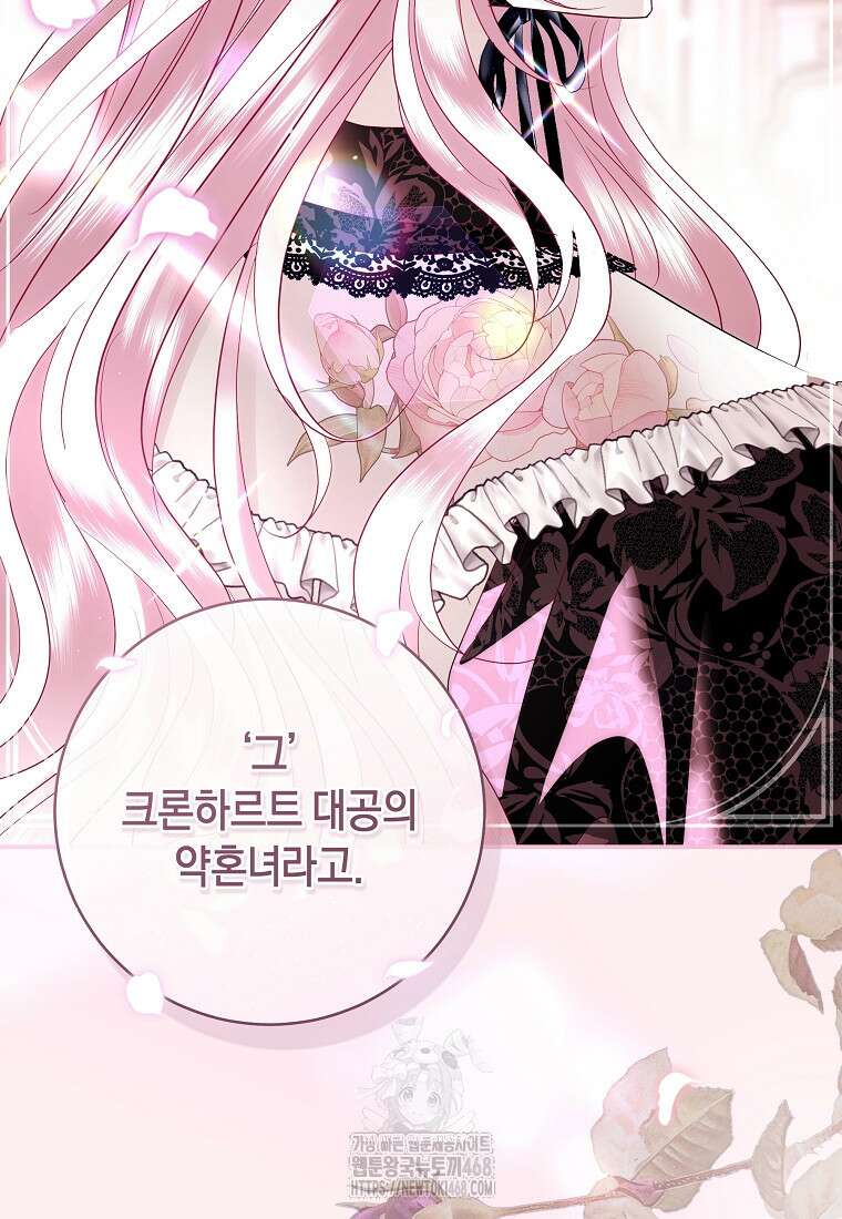 흑막님, 결혼 빼고 다 해드릴게요! 37화 14