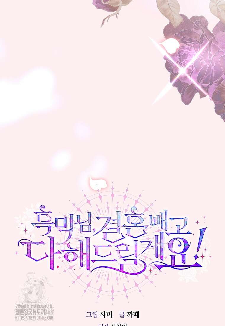 흑막님, 결혼 빼고 다 해드릴게요! 37화 15