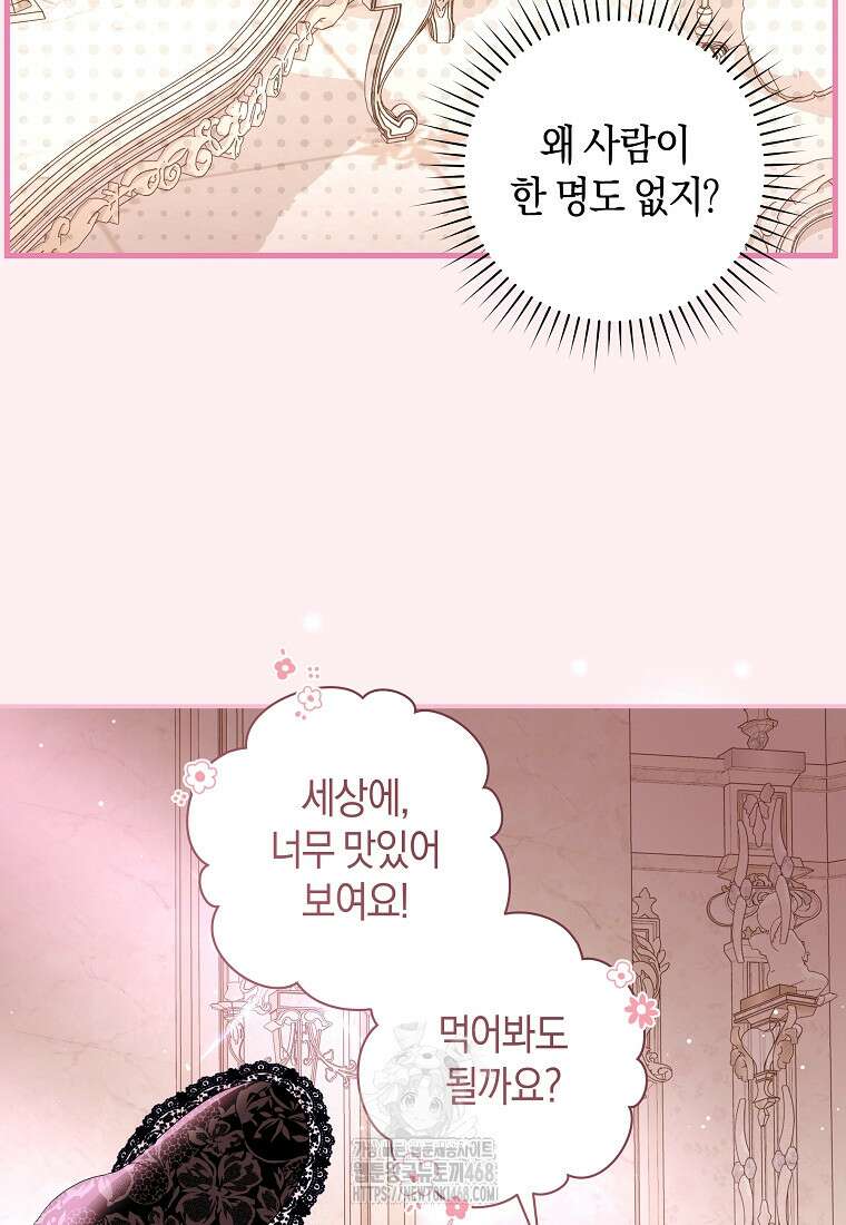 흑막님, 결혼 빼고 다 해드릴게요! 37화 18