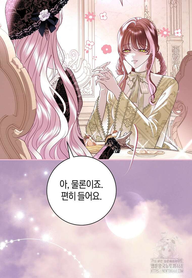 흑막님, 결혼 빼고 다 해드릴게요! 37화 19