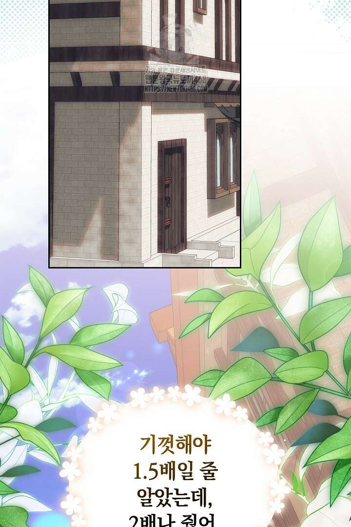 황후님의 바늘 2화 2