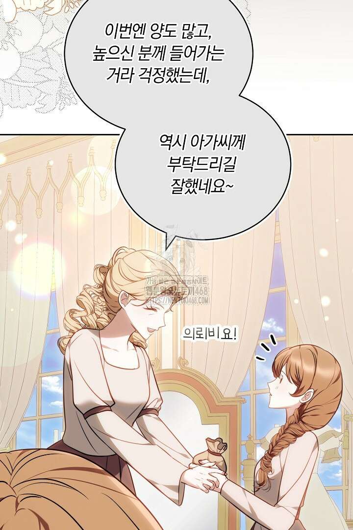 황후님의 바늘 2화 4