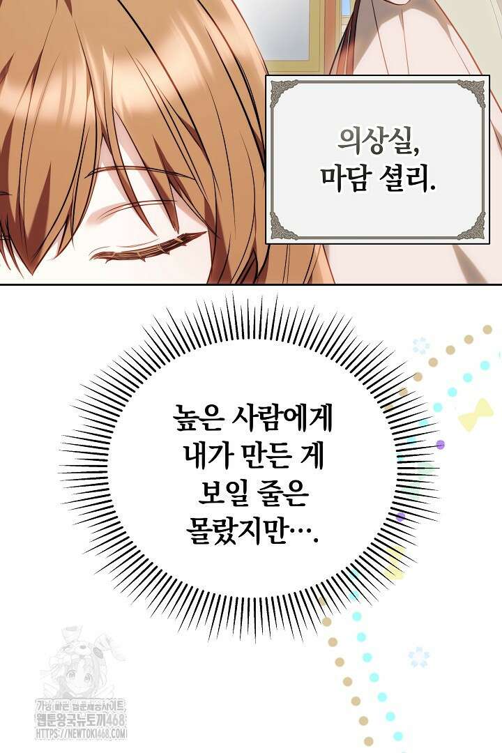 황후님의 바늘 2화 5