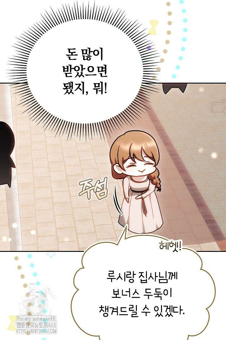 황후님의 바늘 2화 6