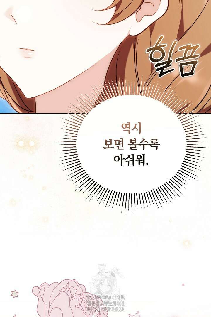 황후님의 바늘 2화 9