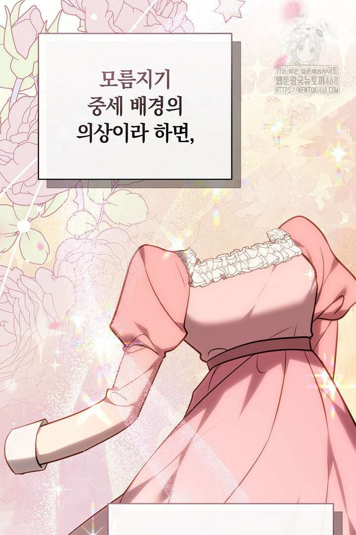 황후님의 바늘 2화 10