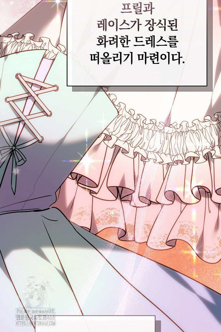 황후님의 바늘 2화 11