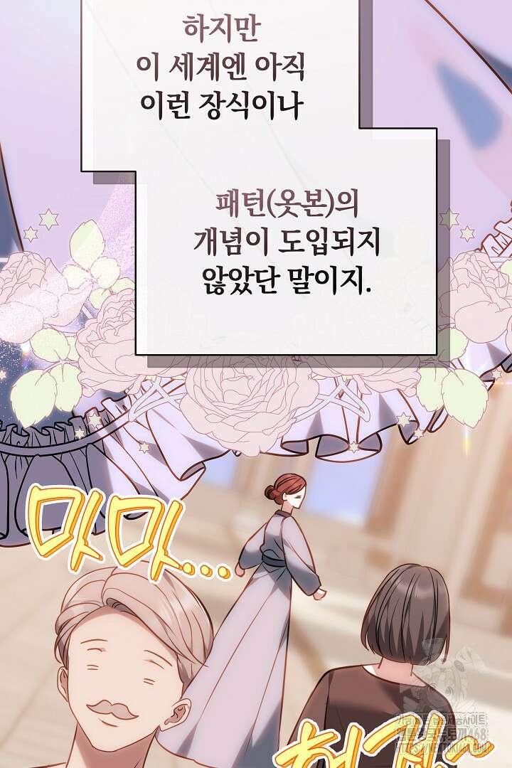 황후님의 바늘 2화 12
