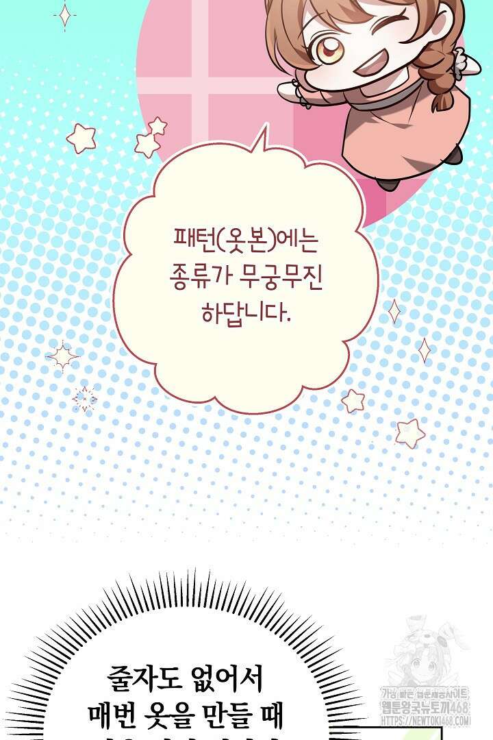 황후님의 바늘 2화 16