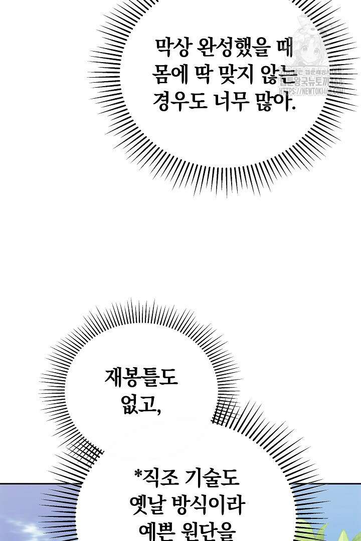 황후님의 바늘 2화 18