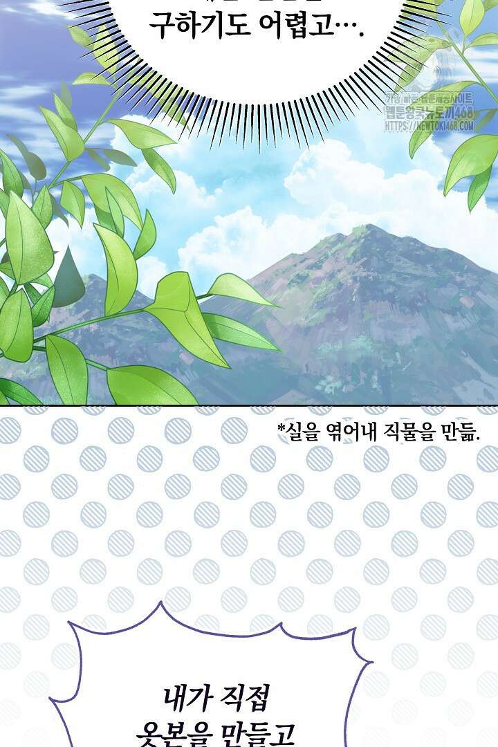 황후님의 바늘 2화 19