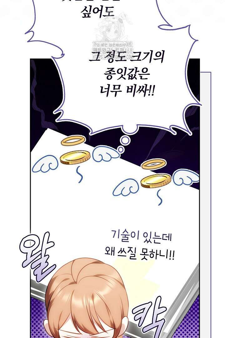 황후님의 바늘 2화 20