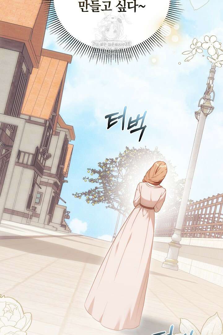 황후님의 바늘 2화 24