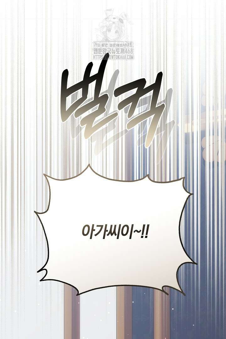 황후님의 바늘 2화 28