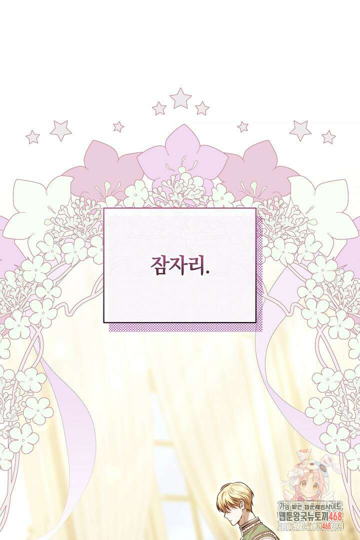 황후님의 바늘 11화 1