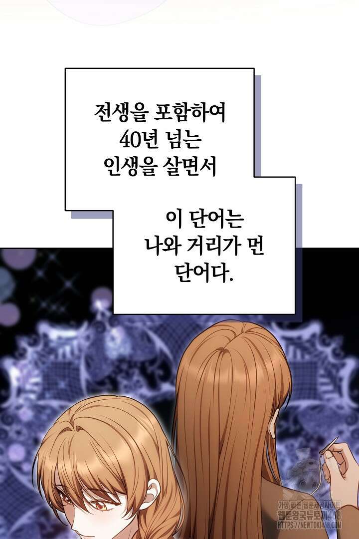 황후님의 바늘 11화 3