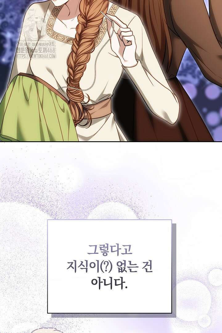 황후님의 바늘 11화 4
