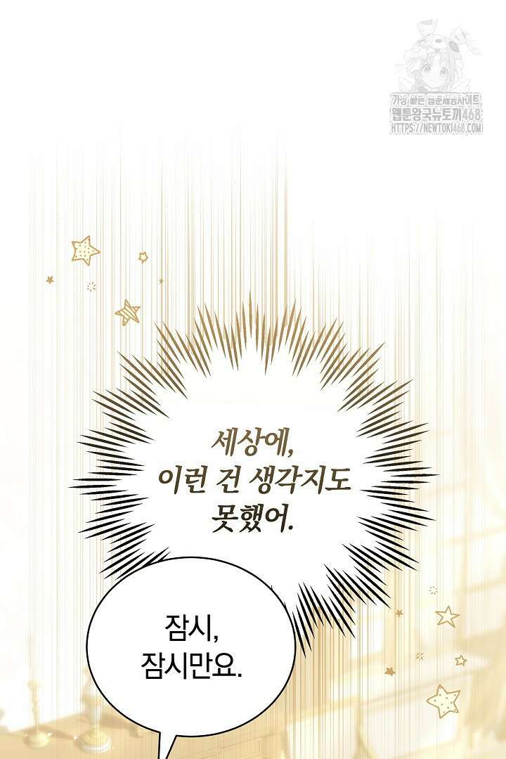 황후님의 바늘 11화 8