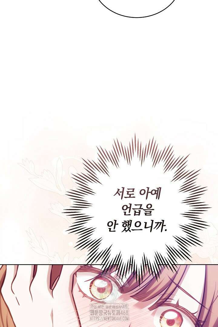 황후님의 바늘 11화 10