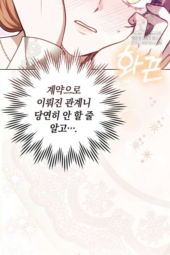 황후님의 바늘 11화 11