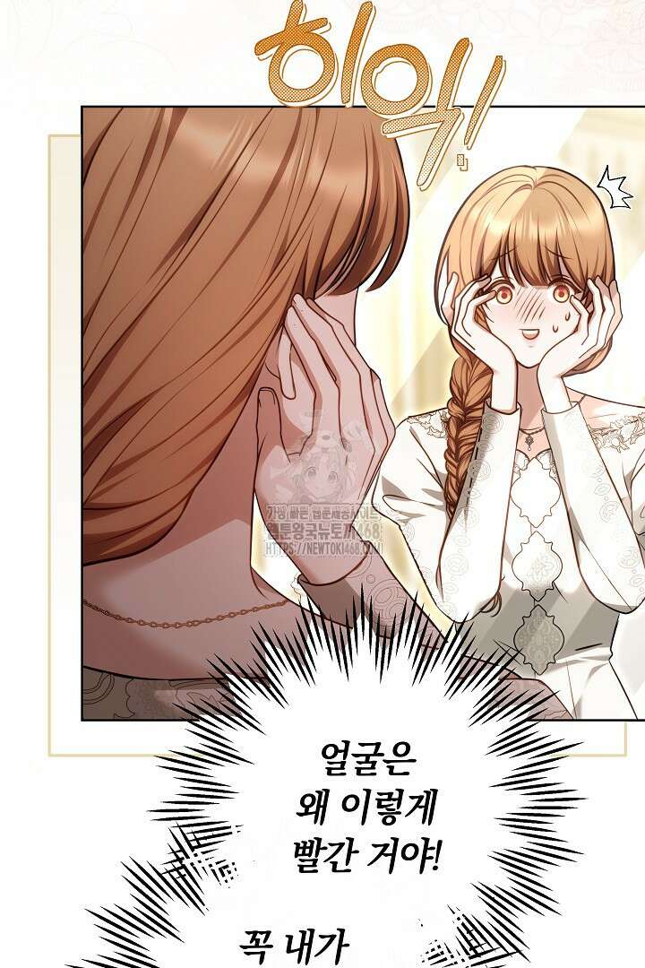 황후님의 바늘 11화 12