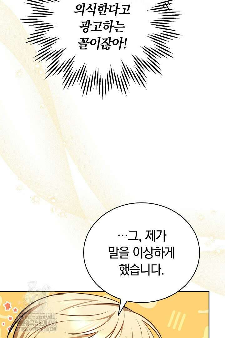 황후님의 바늘 11화 13