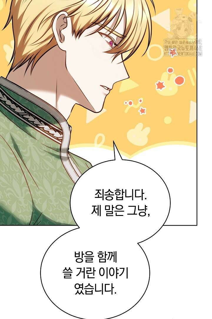 황후님의 바늘 11화 14