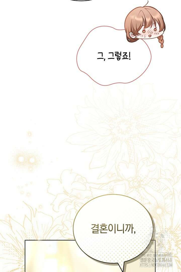 황후님의 바늘 11화 15