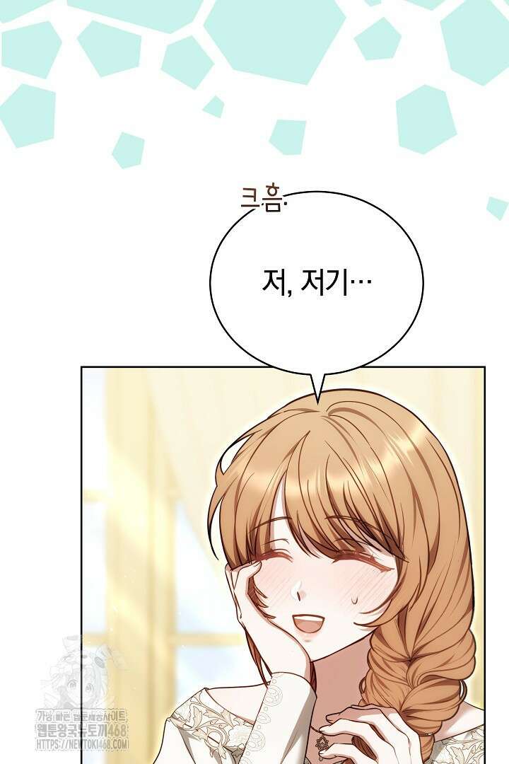 황후님의 바늘 11화 19