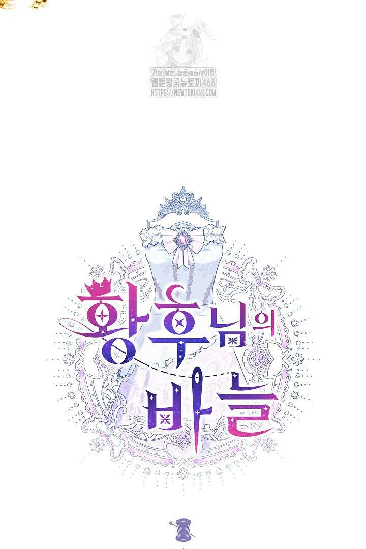 황후님의 바늘 11화 24